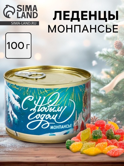 Леденцы монпансье в банке «С Новым годом, Кремль», 100 г