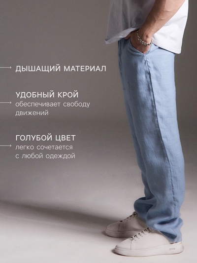 Брюки мужские MIST, размер 54, голубые