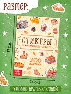 Альбом наклеек «Стикеры. Эстетика осени», 200 наклеек - фото 120950767