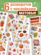 Альбом наклеек «Стикеры. Эстетика осени», 200 наклеек - фото 120950768