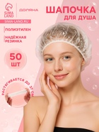 Шапочка для душа Доляна, прозрачная, полиэтилен 10795229 - фото 14661832