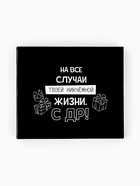 Коробочка пожеланий с местом для денег "С Днём рождения!", 8 карточек 10858367 - фото 16511885