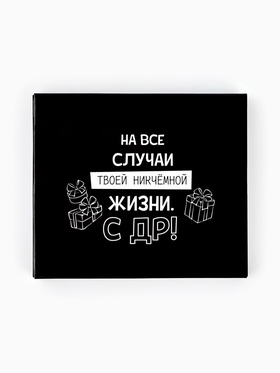 Коробочка пожеланий с местом для денег "С Днём рождения!", 8 карточек