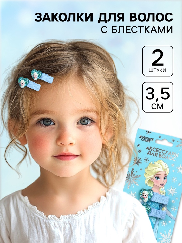 Заколка для волос, набор 2 шт., Холодное сердце - Фото 1