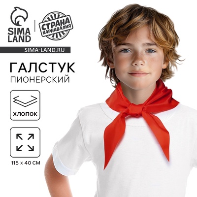 Галстук пионера 115×40 см, красный