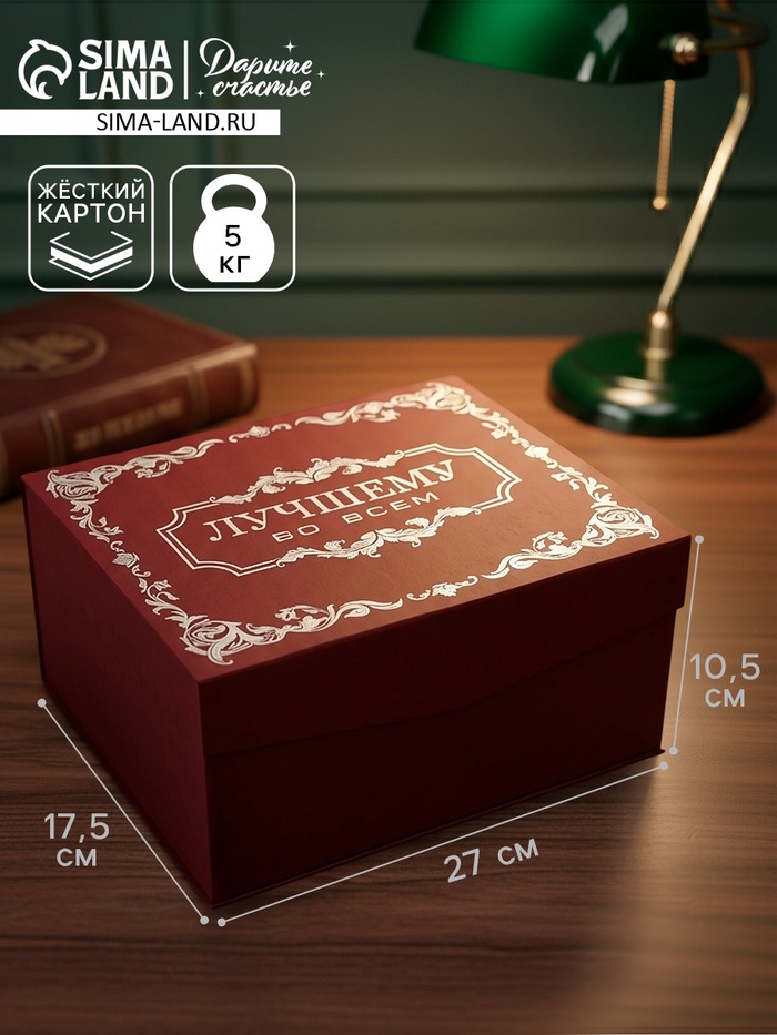Подарочная коробка «Лучшему во всём», бордовая, 21×17.5×10.5 см