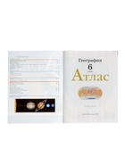 Атлас «География» 6 класс, новые границы, 2025 10893495 - фото 5128421