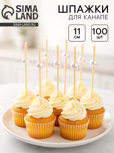 Шпажки для канапе «Бусины-жемчуг» бамбук, белая, 100 шт.