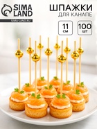 Шпажки для канапе «Бусины» бамбук, цвет золото, 100 шт. - фото 115841409