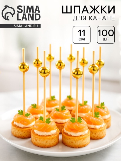 Шпажки для канапе «Бусины» бамбук, цвет золото, 100 шт.