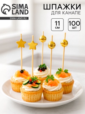 Шпажки для канапе «Звезды и Бусины» бамбук, цвет золото, 100 шт.