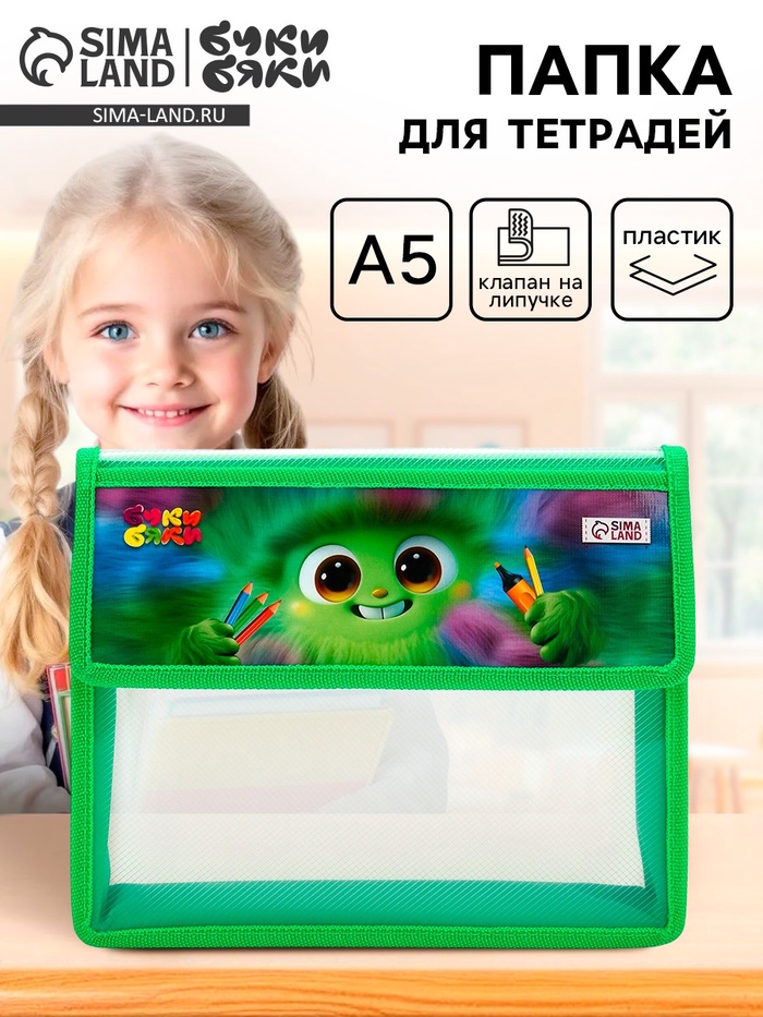 Папка для тетрадей, А5, пластиковая, 23×19×5 см, Буки Бяки - Фото 1