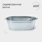 УЦЕНКА Ванна хозяйственная 60 л, оцинкованная - Фото 1