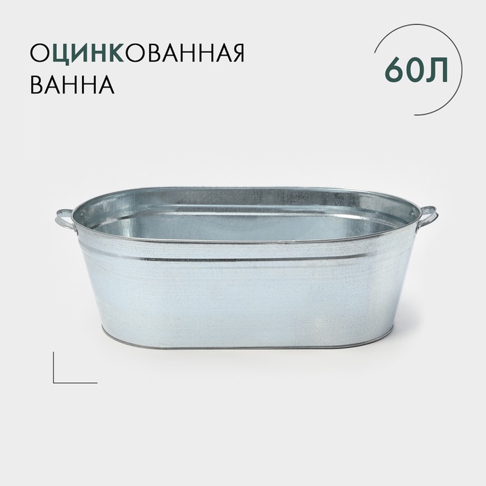 УЦЕНКА Ванна хозяйственная 60 л, оцинкованная - Фото 1