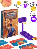 Настольная игра «Баскетбольный фингерспорт», 30 карт, баскетбольное кольцо МИКС, 10+ - Фото 1