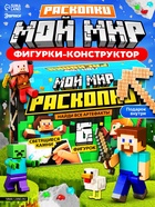 Набор для раскопок Эврики «Мой мир. Супер Крафтики» - Фото 1