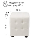 Пуф в прихожую «Стенли», 400×400×450 мм, велюр, цвет белый - Фото 2