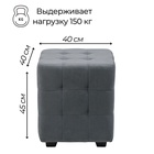 Пуф в прихожую «Стенли», 400×400×450 мм, велюр, цвет серый - Фото 2