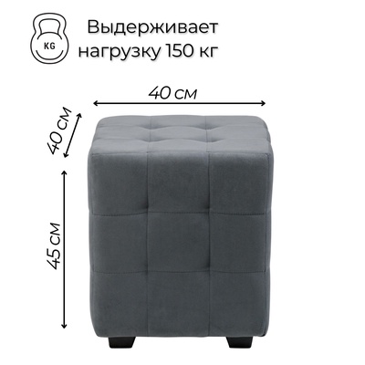 Пуф в прихожую «Стенли», 400×400×450 мм, велюр, цвет серый