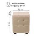 Пуф в прихожую «Стенли», 400×400×450 мм, велюр, цвет бежевый - Фото 2