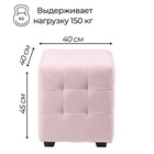 Пуф в прихожую «Стенли», 400×400×450 мм, велюр, цвет розовый - Фото 2