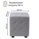 Пуф в прихожую «Стенли», 400×400×450 мм, рогожка, цвет серый - Фото 2