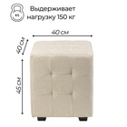 Пуф в прихожую «Стенли», 400×400×450 мм, рогожка, цвет бежевый - Фото 2