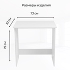 Стол письменный, без ящиков, 730×520×750 мм, цвет белый 10820613 Стол письменный, без ящиков, 730×520×750 мм, цвет белый 10820613