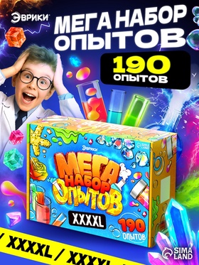 Меганабор для опытов ЭВРИКИ, 190 опытов