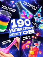Меганабор для опытов ЭВРИКИ, 190 опытов - Фото 5