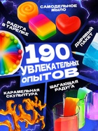 Меганабор для опытов ЭВРИКИ, 190 опытов - Фото 6