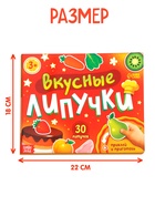 Книга детская «Вкусные липучки», 30 липучек - фото 7363053