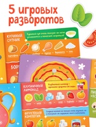 Книга детская «Вкусные липучки», 30 липучек - фото 7363055