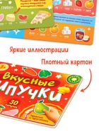 Книга детская «Вкусные липучки», 30 липучек - фото 7363056