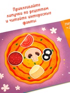 Книга детская «Вкусные липучки», 30 липучек - фото 7363057