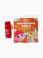 Книга детская «Животный мир», 22 магнита, 6 стр., Малышарики 10855109 - фото 5173209