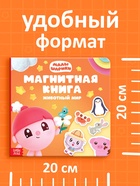 Книга детская «Животный мир», 22 магнита, 6 стр., Малышарики - Фото 5
