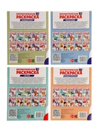 Раскраски детские патриотические «Я люблю Россию», набор 4 шт. - Фото 12