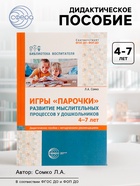 Дидактическое пособие «Парочки» 4-7 лет, Сомко Л.А. - Фото 1