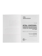 Игры "Парочки" для детей 4-7 лет: дидактическое пособие  Сомко Л.А. - фото 6324820