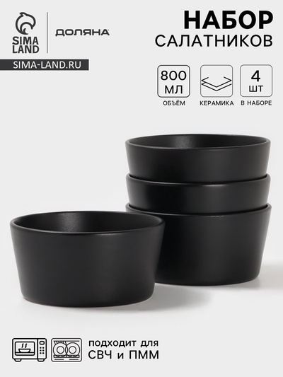 Набор салатников Доляна «Гранит», 4 шт., 800 мл, 14.5×7 см, керамика, чёрный