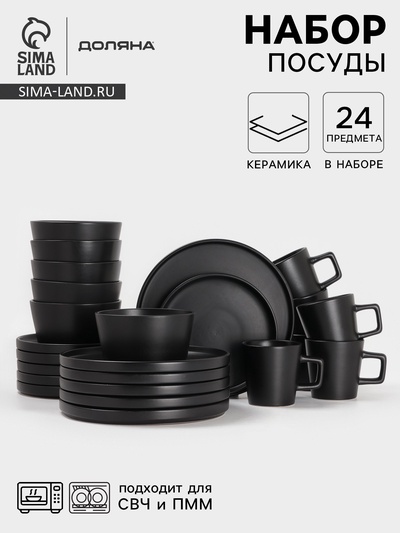 Набор посуды Доляна «Гранит», 24 предмета: тарелки 12 шт. d=20/26 см, кружки 6 шт. 340 мл, салатники 6 шт. 800 мл, керамика, чёрный