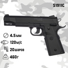 УЦЕНКА Пистолет пневматический Stalker S1911G кал. 4.5 мм, 3 Дж, корп. пластик, до 120 м/с - Фото 1