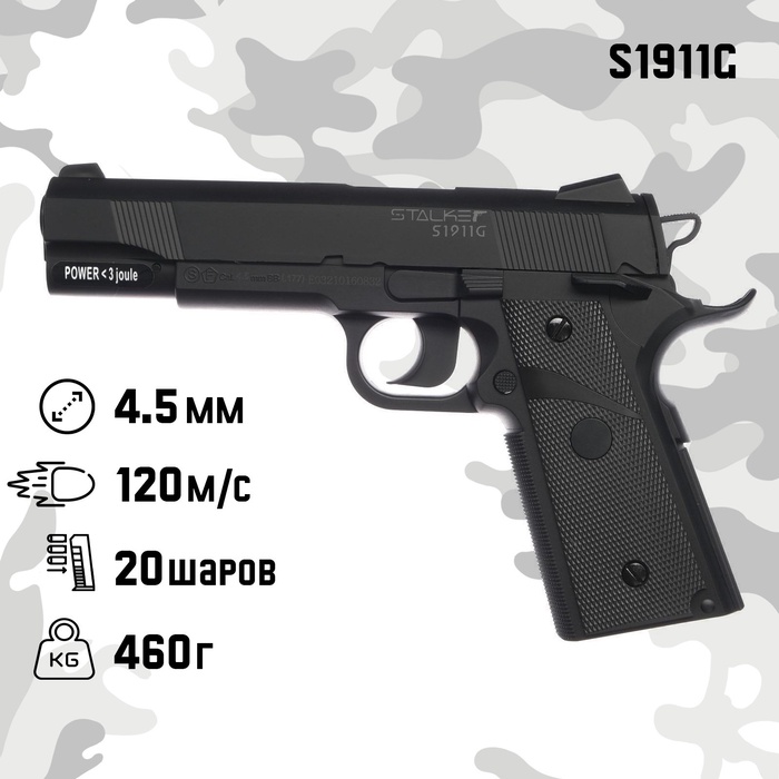 УЦЕНКА Пистолет пневматический Stalker S1911G кал. 4.5 мм, 3 Дж, корп. пластик, до 120 м/с - Фото 1