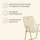 УЦЕНКА Кресло складное 75×50×50 см, до 100 кг, бежевое - Фото 2