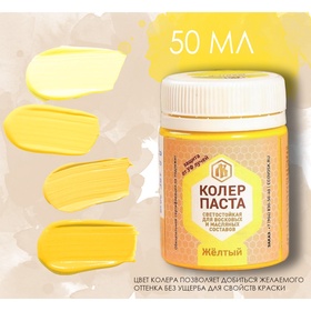 УЦЕНКА Колер паста жёлтый для лоскутного воска 50мл