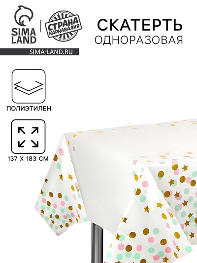 Скатерть «Праздник конфетти» 137×183 см, розовая, мятный