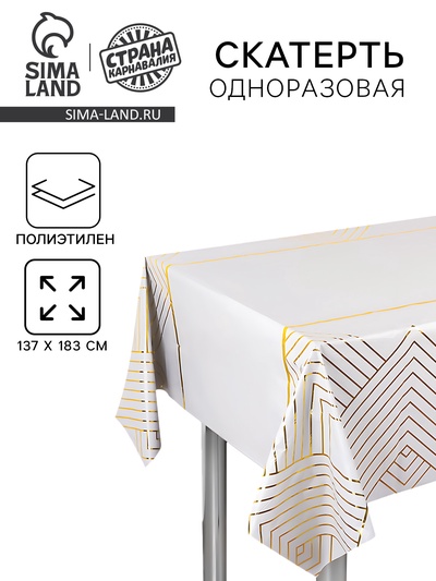 Скатерть «Геометрия» 137×183 см, цвет золото
