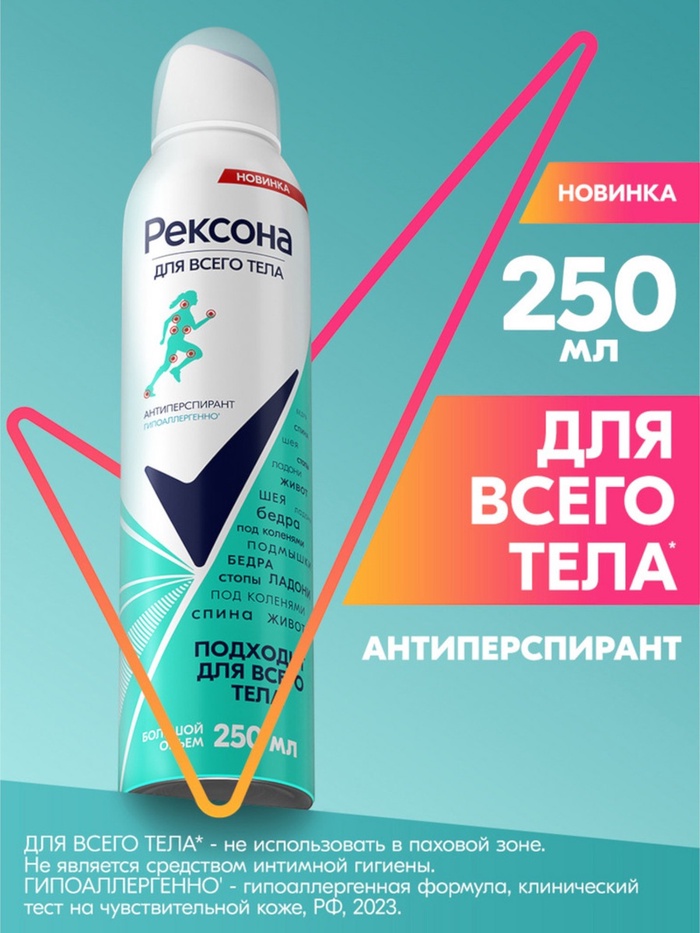 Дезодорант Рексона для всего тела, 250 мл - Фото 1