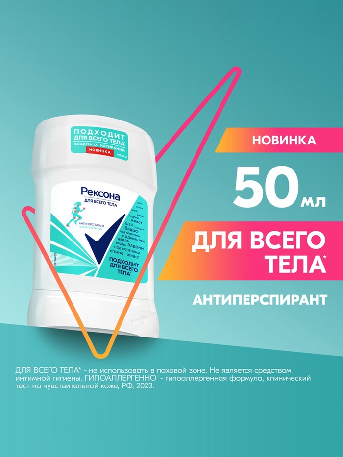 Дезодорант-стик Рексона для всего тела, 50 мл - Фото 1